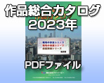 YEP 2022年秋カタログ