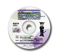 サンプルCD