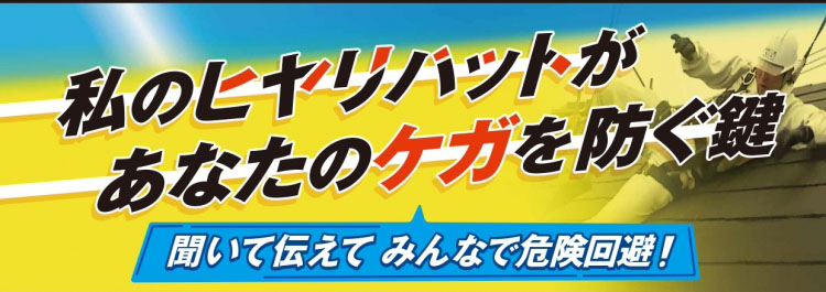 荷役・玉掛け作業の安全の急所! 荷役・玉掛け作業の安全の急所!
危機意識の向上と回避行動の徹底