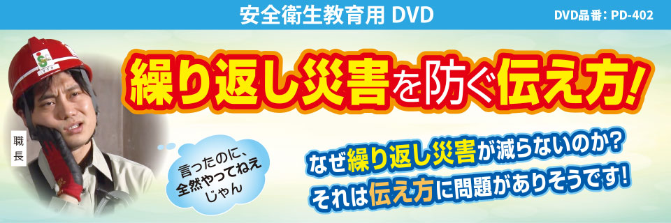 なぜ繰り返し災害が減らないのか?
それは伝え方に問題がありそうです!