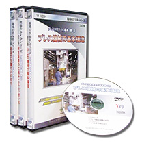 プレス作業安全の基本DVDパッケージ