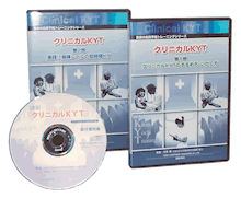 クリニカルKYTDVDパッケージ
