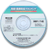 クリニカルKYT サンプルCD